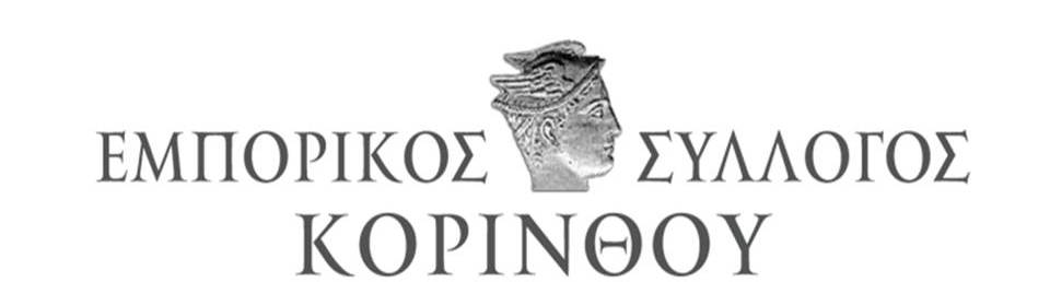 Εμπορικός Σύλλογος Κορίνθου