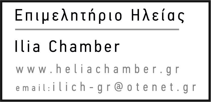 Επιμελητήριο Ηλείας